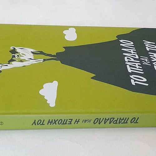 To Pardalo Kai I Epohi Tou used, hardcover edition 2004
