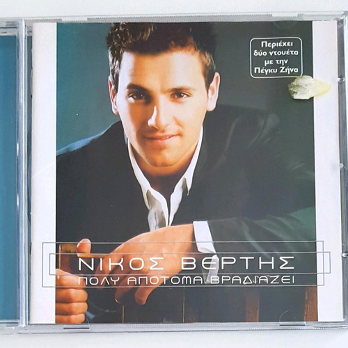 Nikos Vertis Poly Apotoma Vradiazei CD like new