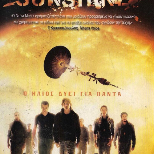 Sunshine DVD movie, sci-fi thriller, Greek subtitles