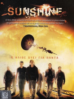 Sunshine DVD movie, sci-fi thriller, Greek subtitles