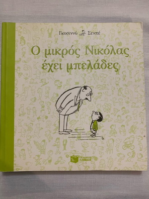 Le Petit Nicolas Has Troubles like new