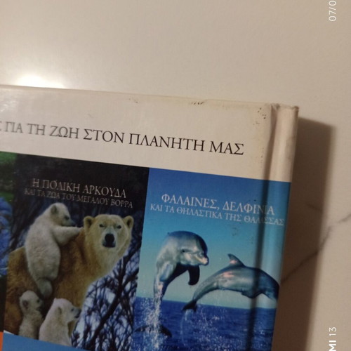 The Encyclopedia of Animals Volume 7 used, The Wolf and Mountain Animals