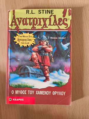 Goosebumps 47 like new, The Myth of the Lost Legend