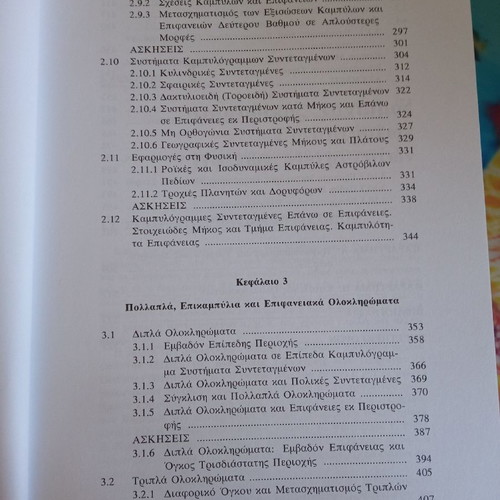 Calculus of functions of several variables and vector analysis new