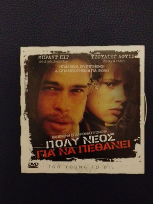 Too Young to Die DVD like new with subtitles