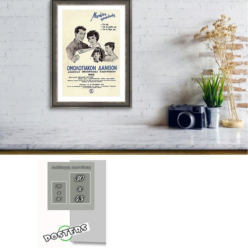 Poster Omologiakon Daneion DEI 1962 new