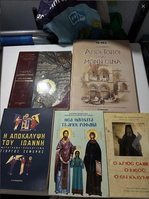 Θρησκευτικά βιβλία μεταχειρισμένα, πακέτο 5, πολύ καλή κατάσταση