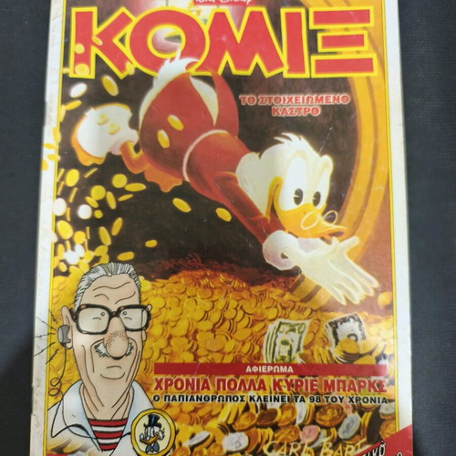 Komix Terzopoulos 129 used collectible issue