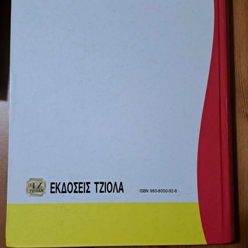 Discrete Mathematics by Seymour Lipschutz used, Greek edition