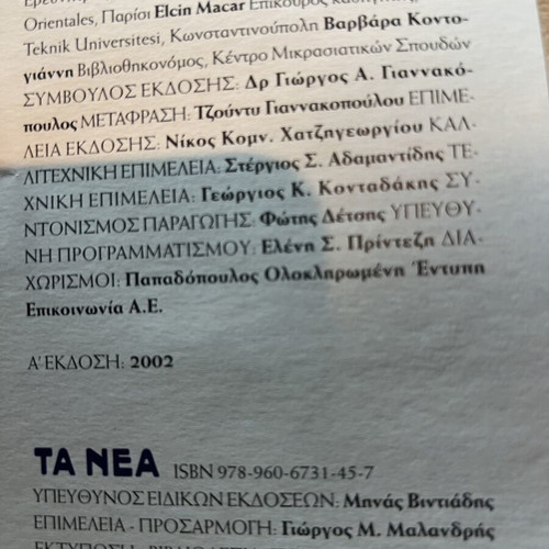 Smyrni Book Like New, Tribute to Lost Homelands