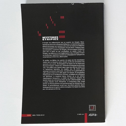 Mystikes Etairies used book, Archetypo 1998