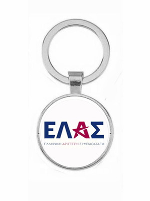 ΕΛΑΣ Αλέξης Τσίπρας Μπρελόκ στρογγυλό πολυτελείας ακρυλικό γυαλί