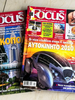 Περιοδικά Focus μεταχειρισμένα, τεύχη Νο82 & Νο85, 2006-2007