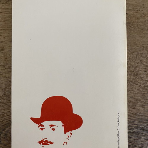 Poems by Guillaume Apollinaire used book in Greek