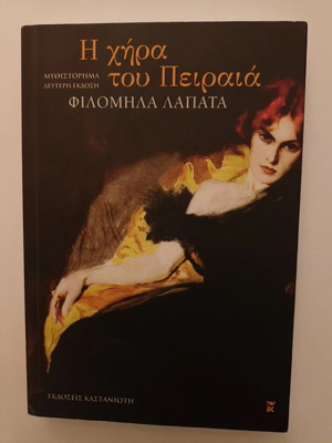 The Widow of Piraeus like new book by Filomila Lapata