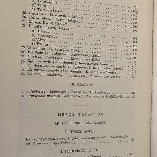 Neoellinika Anagnosmata school book 1956 used