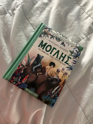 Βιβλιο καινουργιο Μογλης