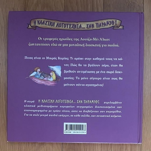 Little Women children's book used, Alcott