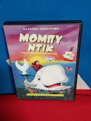 Moby Dick DVD used, dubbed