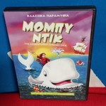 Moby Dick DVD used, dubbed