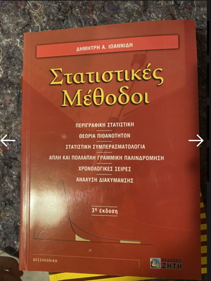 Statistical Methods book by Dimitris A. Ioannidis