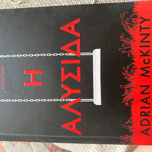 The Chain book like new, Greek Grammata editions