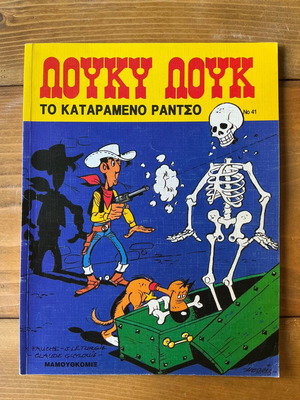 Lucky Luke #41 The Cursed Ranch comic book