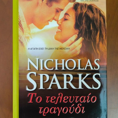 The Last Song Nicholas Sparks new