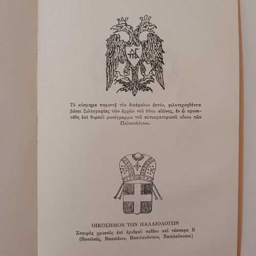Book O Ellinas Autokrator Konstantinos o Palaiologos used