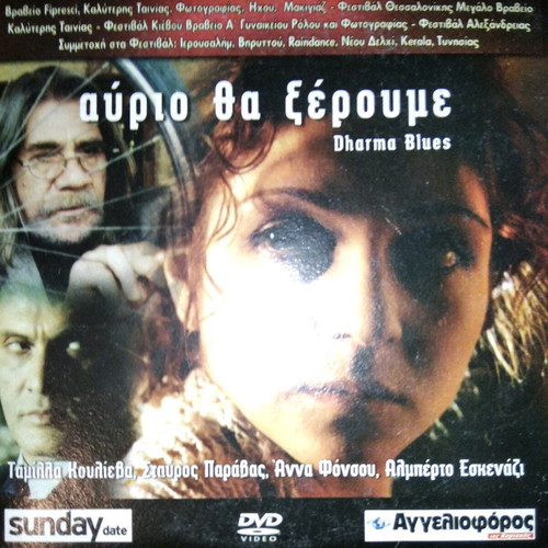 Avrio Tha Xeroume DVD used