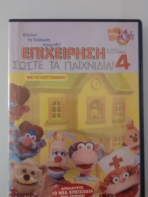 Operation Save The Toys 4 DVD used, dubbed