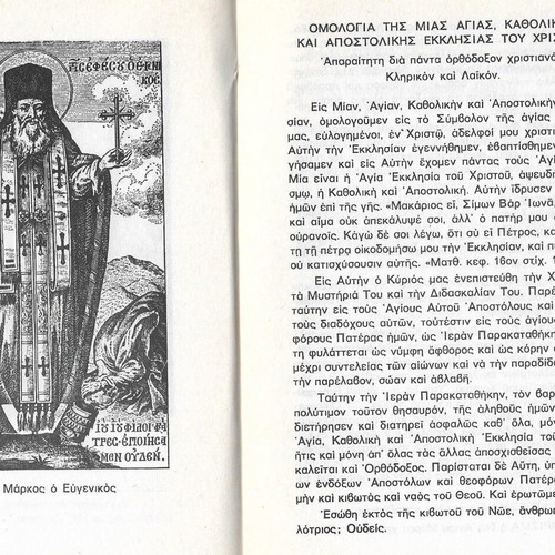 Apantisis Eis Erotisin Psevdoiereon Kardinalion book used, Greek