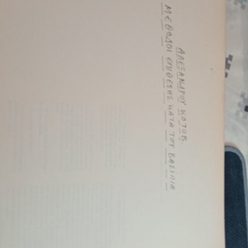 Methods of Attack Against King Alexander Kotov chess book used, French
