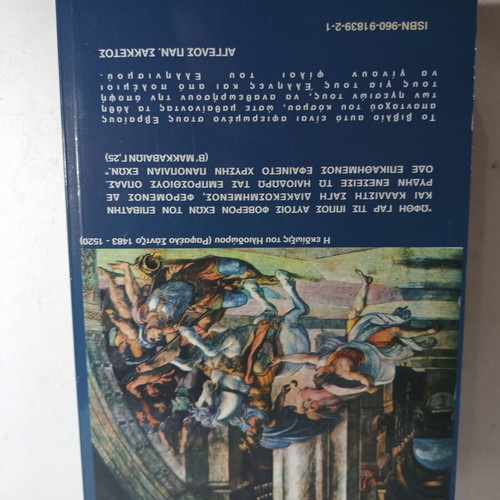 The Assassins of History by Angelos Pan. Sakketos like new