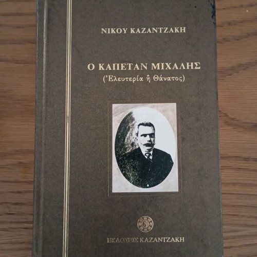 Captain Michalis by Nikos Kazantzakis hardcover used