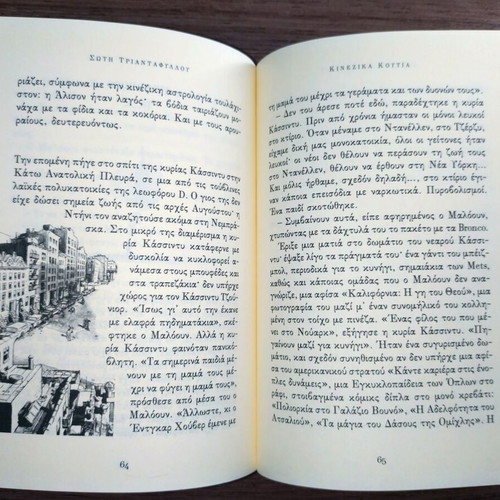 Chinese Boxes novel by Soti Triantafyllou