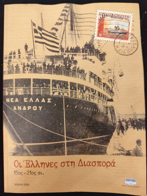 The Greeks in the Diaspora 15th - 21st Century used history book