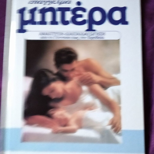 Profession Mother encyclopedia like new, 6 volumes, Kentikeleni