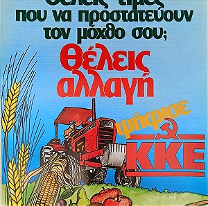 Αφίσα ΚΚΕ "Αγρότη, Αγρότισσα Θέλεις τιμές που να προστατευουν τον Μόχθο σου; Θέλεις Αλλαγή "