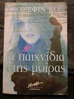 The Games of Fate by Josephin Cox used book