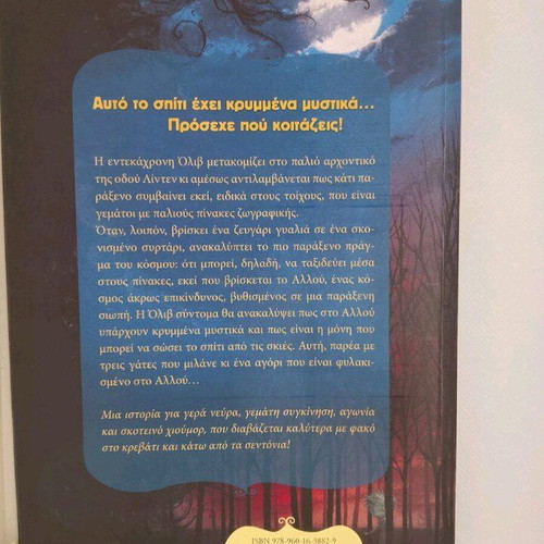 Books used, pack of 3 Greek children's books