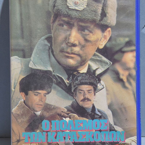 VHS The War of the Spies Enigma 1982 used, Greek subtitles
