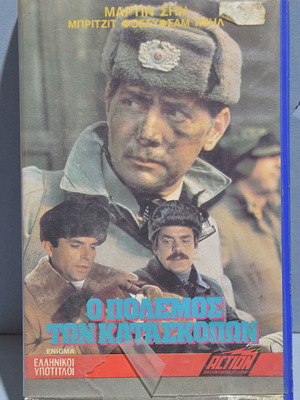 VHS The War of the Spies Enigma 1982 used, Greek subtitles