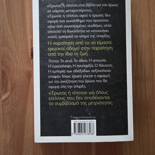 Dimitris Karagiannis Erotas i Tipota book, Armos editions