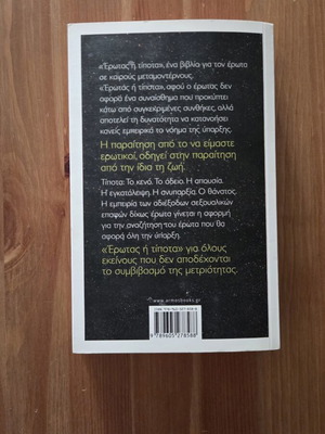 Dimitris Karagiannis Erotas i Tipota book, Armos editions