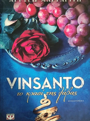 Vinsanto The Wine of Lava like new