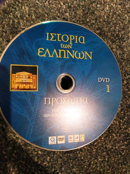 20 dvd istoria ton ellinon