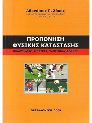 Physical Fitness Training used, football, basketball, handball, volleyball