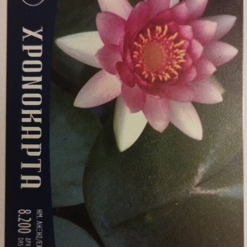 OTE phone card used, September 2001 edition