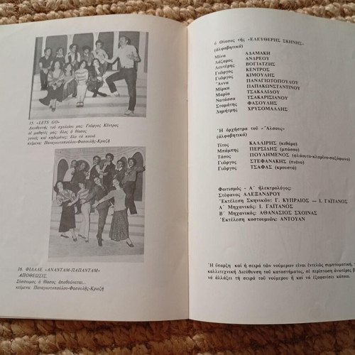 Πρόγραμμα Θεάτρου Αναντάμ Παπαντάμ σαν καινούργιο, 1980 Ελεύθερη Σκηνή Φασουλής Κηλαηδόνης